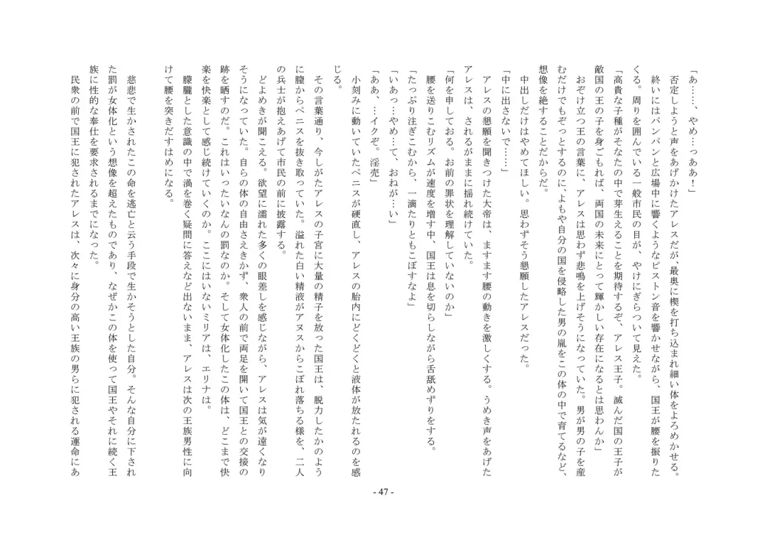 Josei-ka Ouji Ares Fhentai - Page 48
