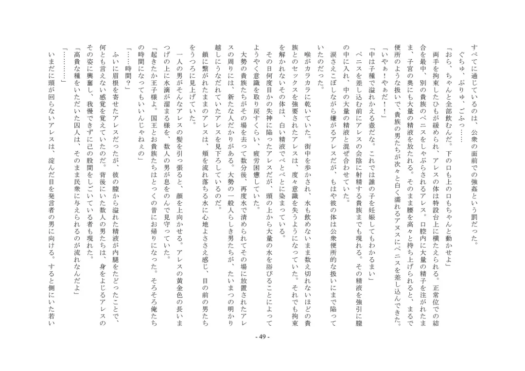 Josei-ka Ouji Ares Fhentai - Page 50