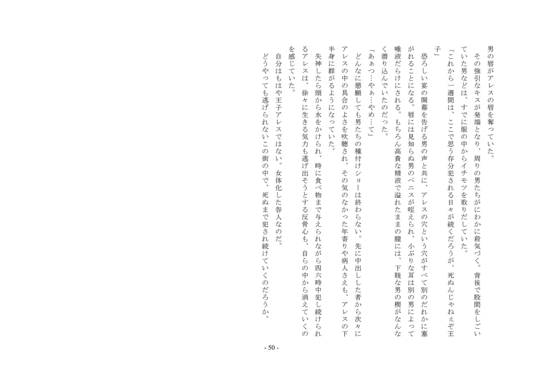 Josei-ka Ouji Ares Fhentai - Page 51