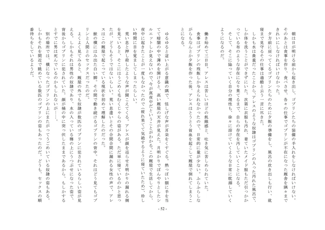 Josei-ka Ouji Ares Fhentai - Page 53