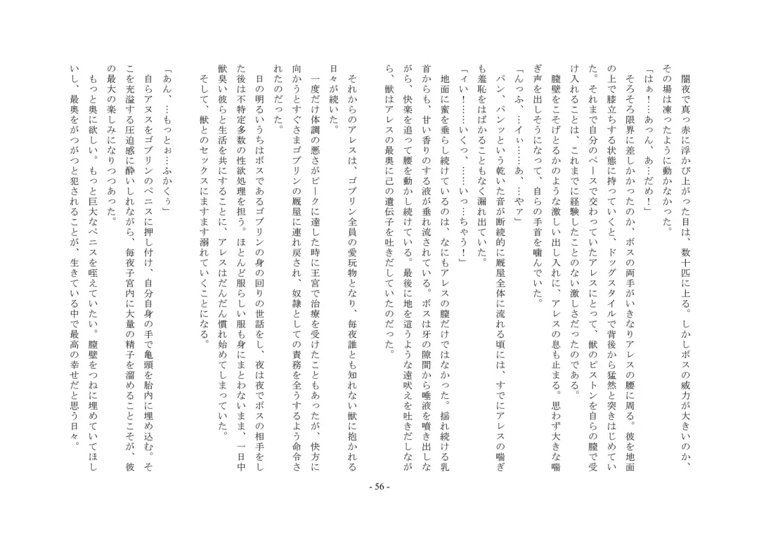 Josei-ka Ouji Ares Fhentai - Page 57