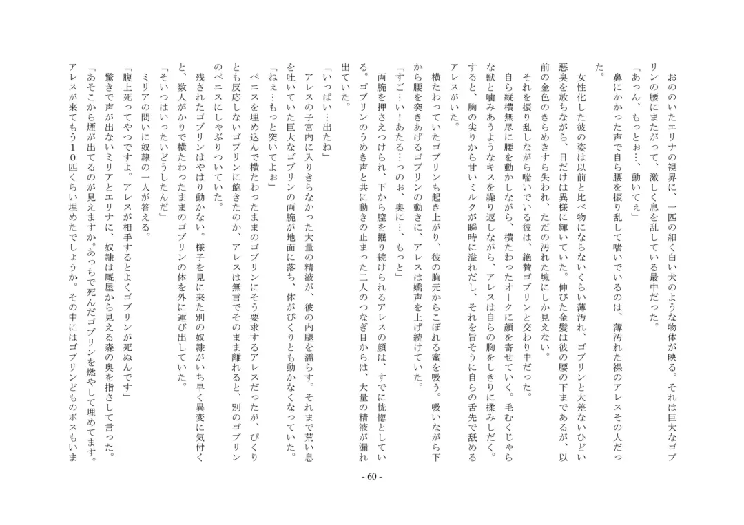 Josei-ka Ouji Ares Fhentai - Page 61