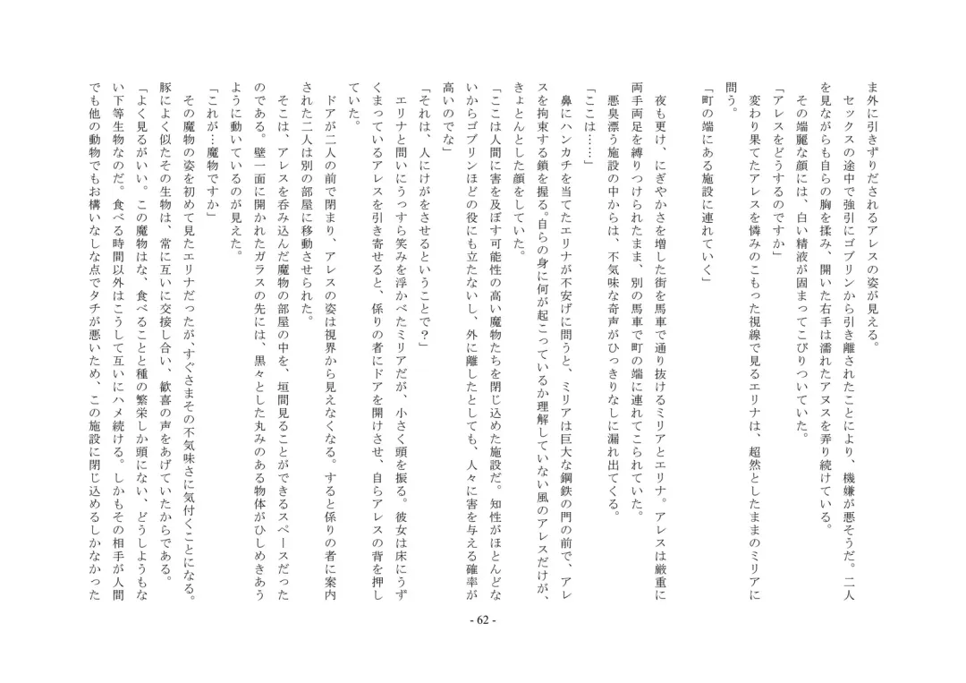 Josei-ka Ouji Ares Fhentai - Page 63