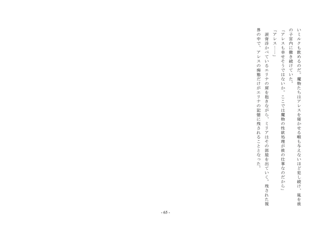 Josei-ka Ouji Ares Fhentai - Page 66