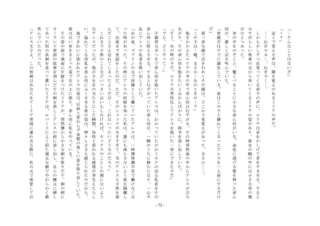 Josei-ka Ouji Ares Fhentai - Page 73