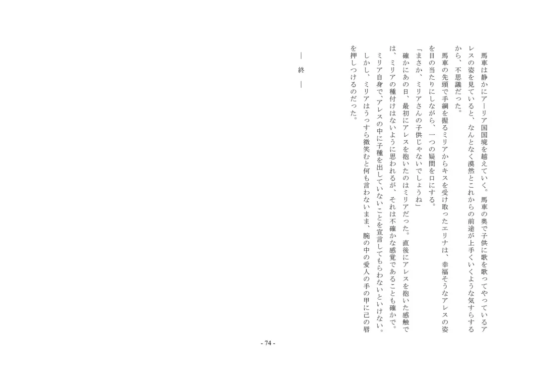 Josei-ka Ouji Ares Fhentai - Page 75