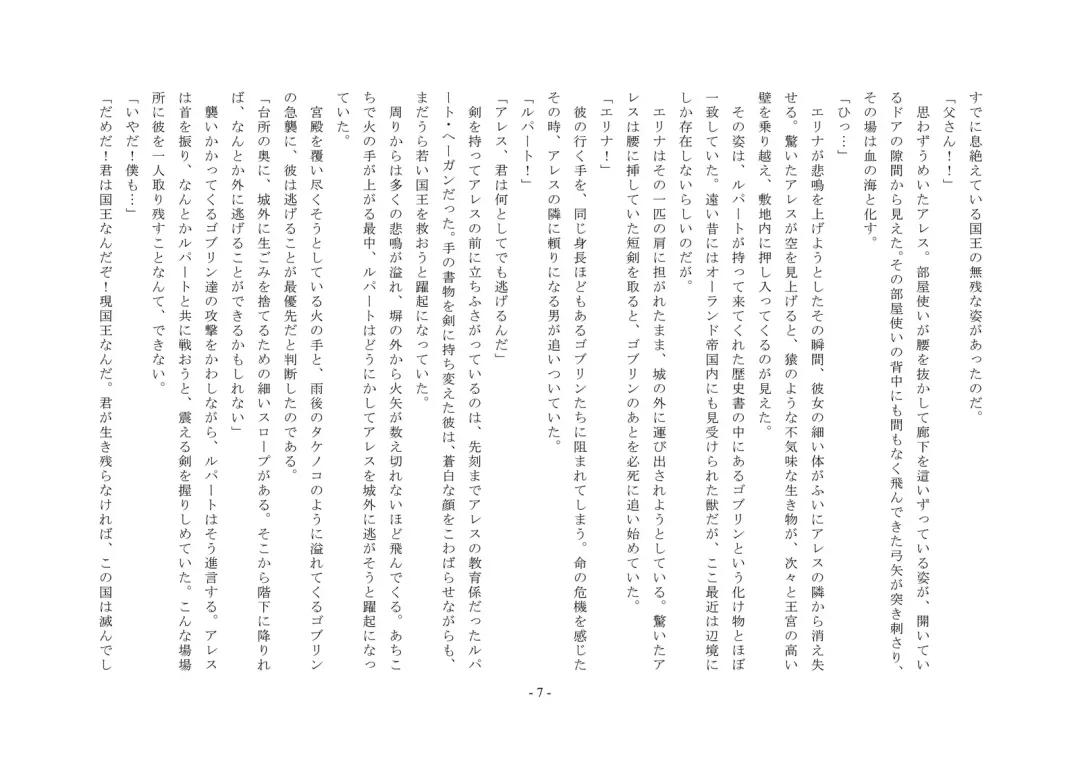 Josei-ka Ouji Ares Fhentai - Page 8