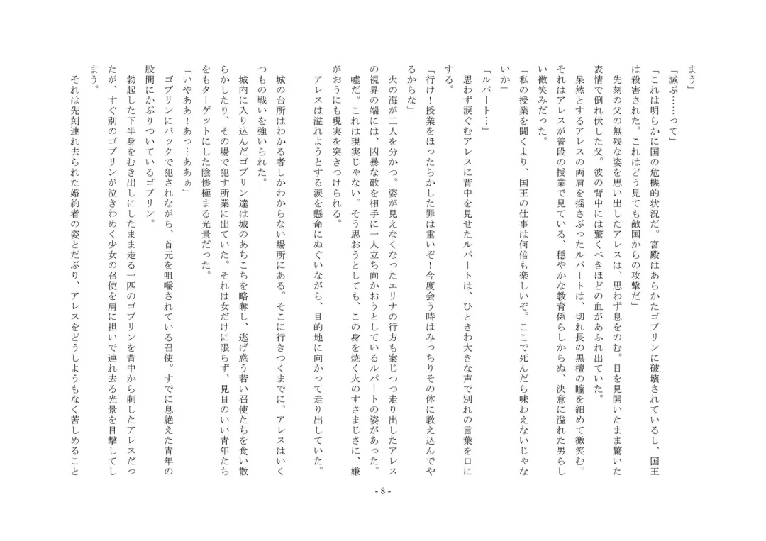 Josei-ka Ouji Ares Fhentai - Page 9