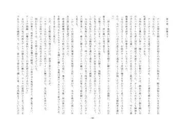 Josei-ka Ouji Ares Fhentai - Page 45