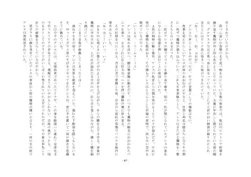 Josei-ka Ouji Ares Fhentai - Page 68