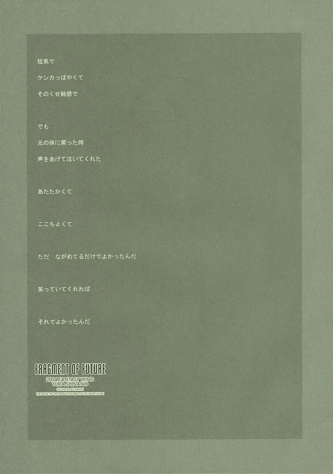 [Shinano Yura] FRAGMENT OF FUTURE Fhentai - Page 6