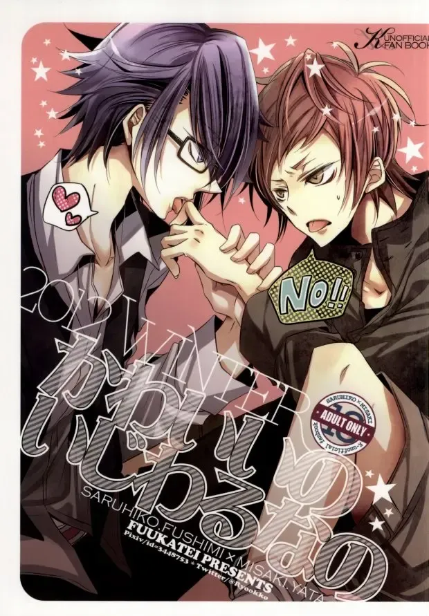 [Yazaki Ryoo] Kawaii no Ijiwaru na no Fhentai - Page 1