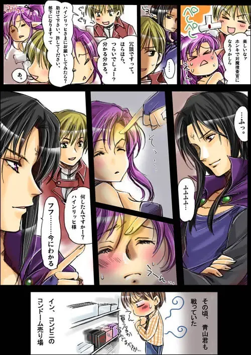 Shinma Taisen Ragnagedon Fhentai - Page 25