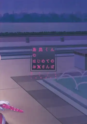 [Tsukuru] Shimakaze-kun no Hajimete no Osanpo | Shimakaze-kun's First Walk Fhentai - Page 23