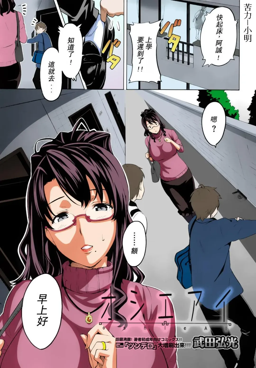 [Takeda Hiromitsu] OshieAi Fhentai - Page 1