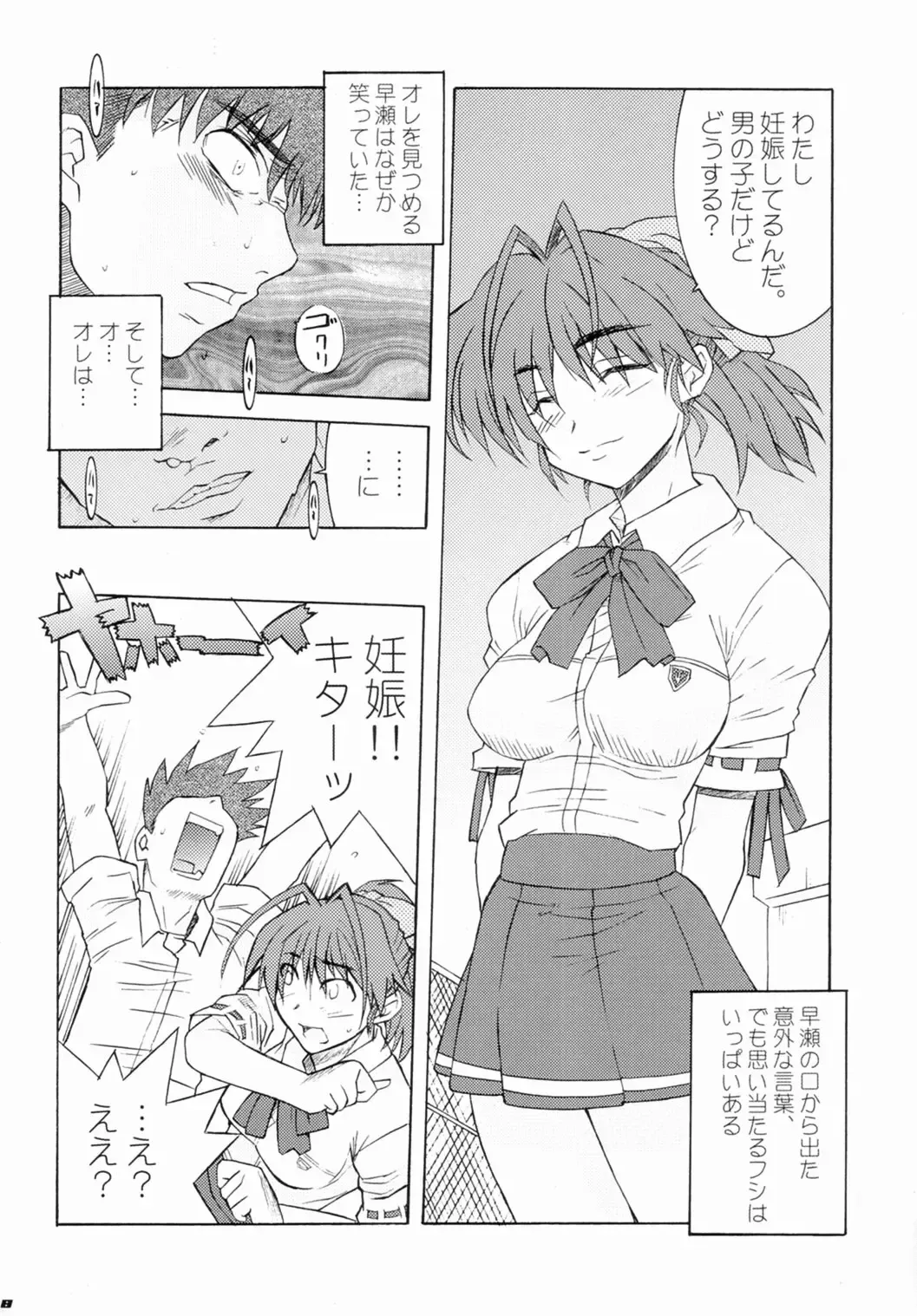 [Isou Doubaku] EFSF ver2.0 Fhentai - Page 8