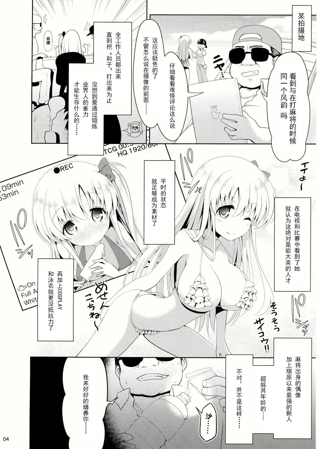 [Ssa] Mahjong Tenshi Nodocchi Kourin Fhentai - Page 5