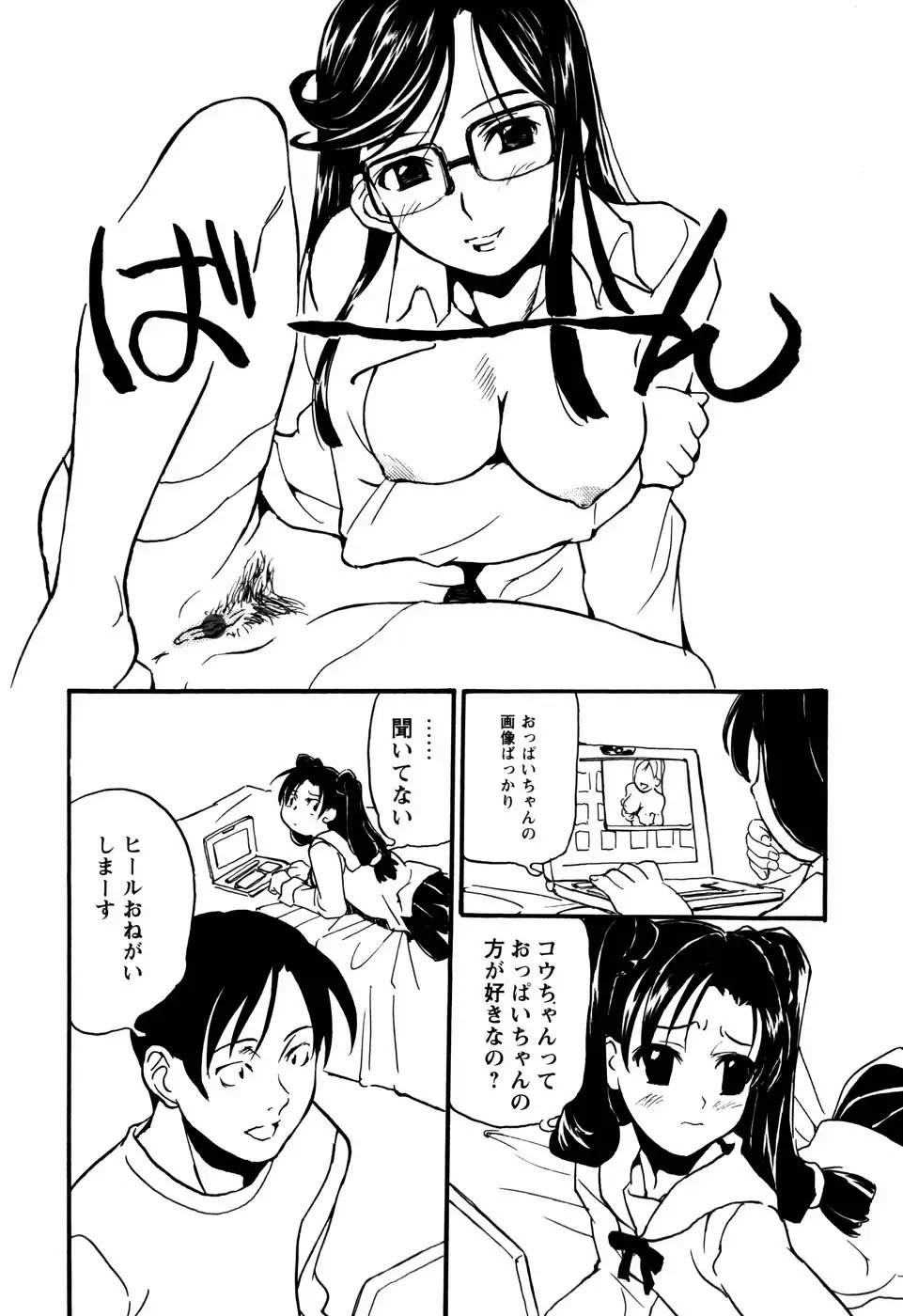 [Asahina Makoto] Shoujo Kansatsu Nikki Fhentai - Page 113