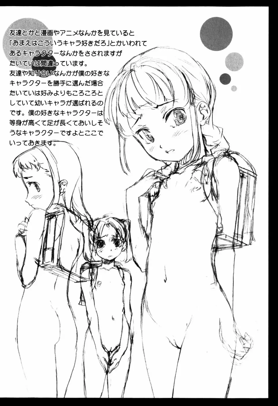 [Asahina Makoto] Shoujo Kansatsu Nikki Fhentai - Page 199