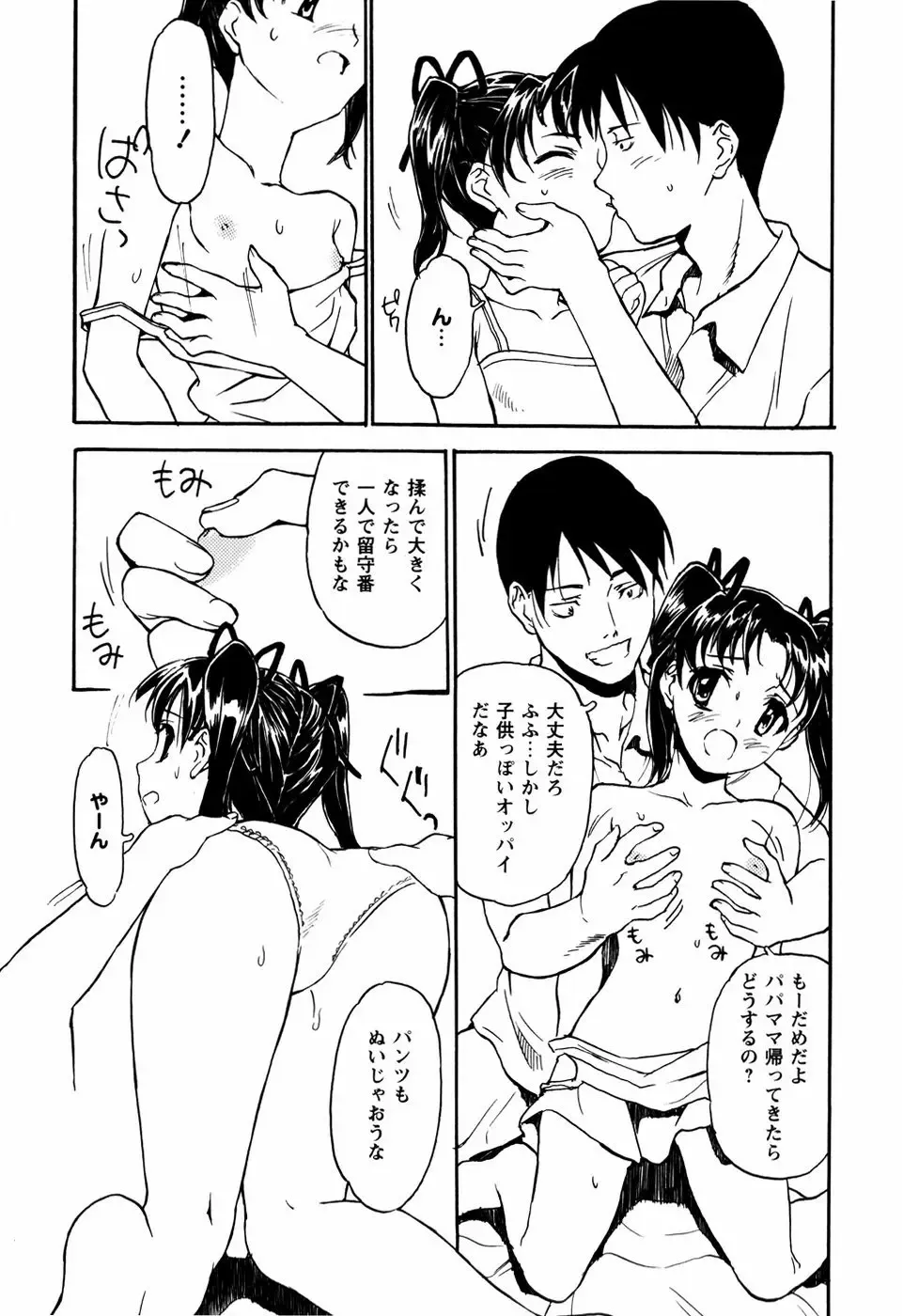 [Asahina Makoto] Shoujo Kansatsu Nikki Fhentai - Page 41