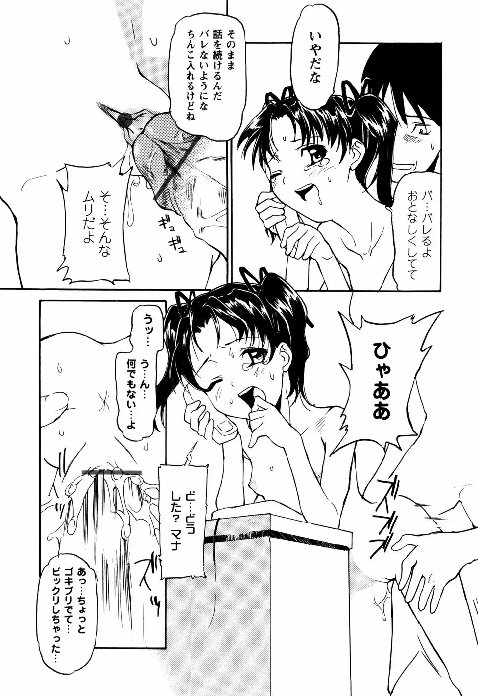 [Asahina Makoto] Shoujo Kansatsu Nikki Fhentai - Page 45