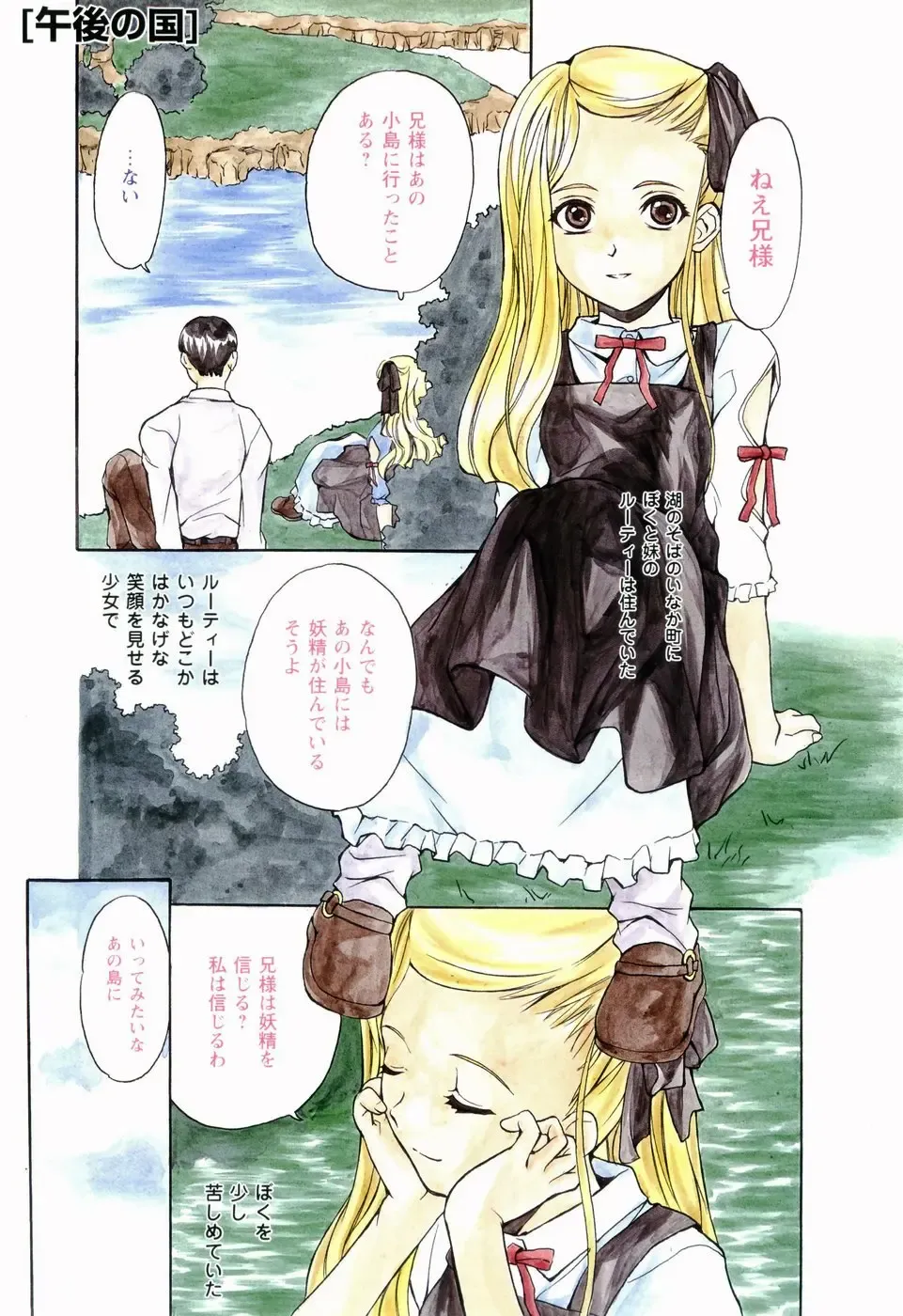 [Asahina Makoto] Shoujo Kansatsu Nikki Fhentai - Page 70