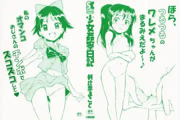 [Asahina Makoto] Shoujo Kansatsu Nikki Fhentai - Page 2