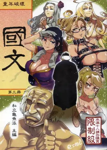 Read [Abi Kamesennin] Dounen Hakai #06 ~Kokugo no Kyouka‧sho~ Vol. 3 - Fhentai