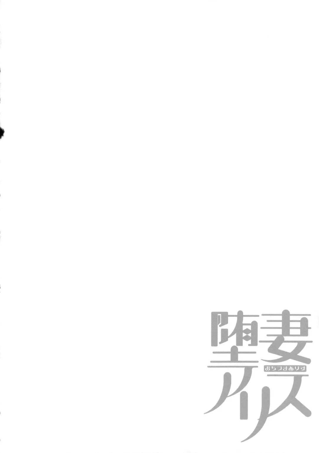 [Gustav] Ochizuma Alice Fhentai - Page 198