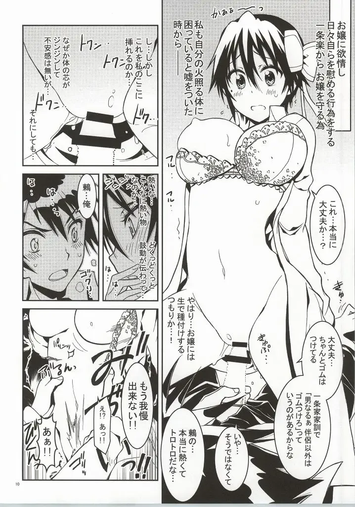 [Kaishaku] Nisenisekoi 4 Fhentai - Page 7