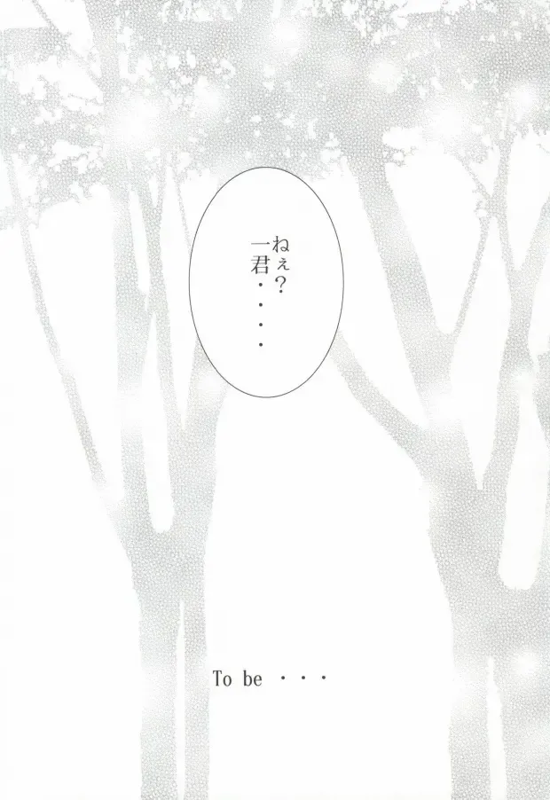 Kimi wa kimi, boku wa boku de, aru tame ni. ～That Word is Love～ Fhentai - Page 23