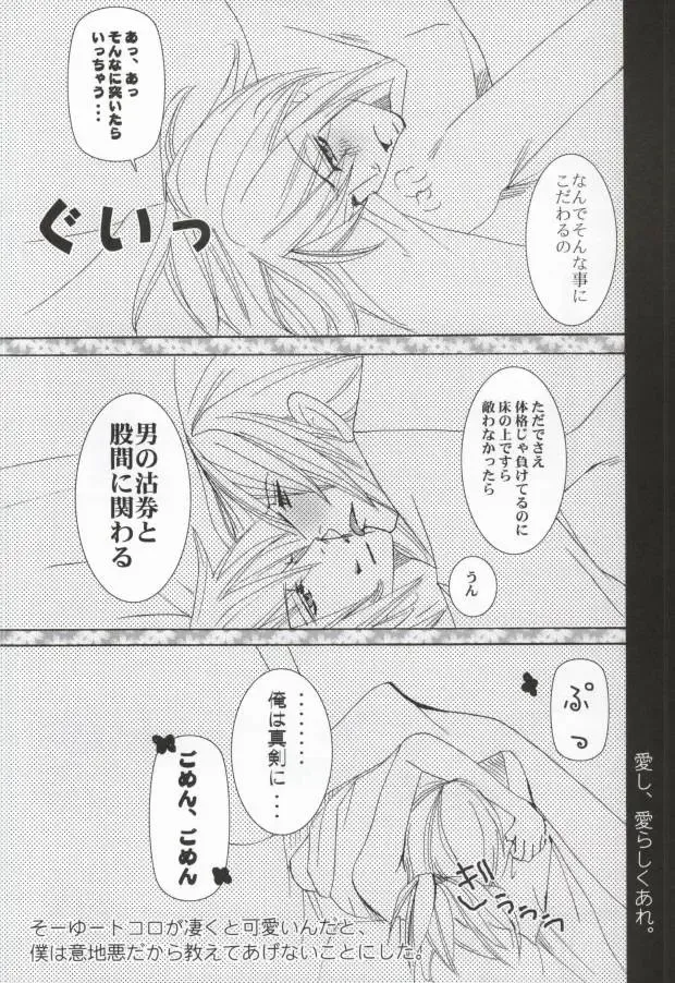 Kimi wa kimi, boku wa boku de, aru tame ni. ～That Word is Love～ Fhentai - Page 25