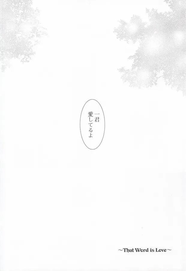 Kimi wa kimi, boku wa boku de, aru tame ni. ～That Word is Love～ Fhentai - Page 3