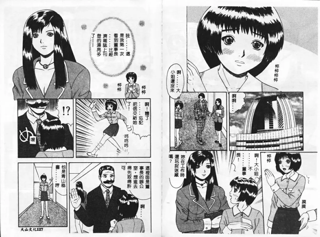 [Azami Yoshinari] SM JUNK SHOP Fhentai - Page 64