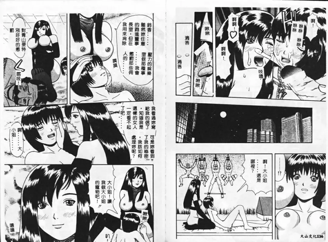 [Azami Yoshinari] SM JUNK SHOP Fhentai - Page 69