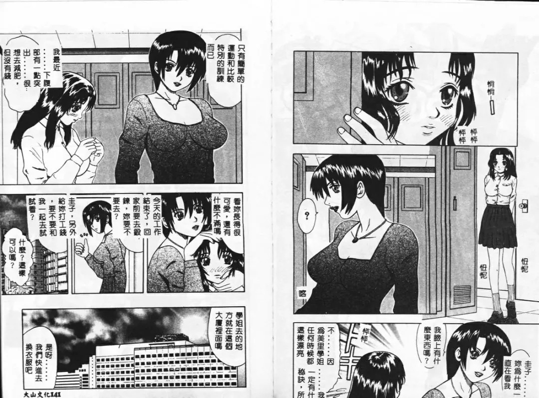 [Azami Yoshinari] SM JUNK SHOP Fhentai - Page 71