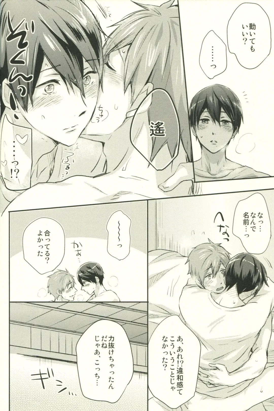 [Azuki] Call My Name Fhentai - Page 25