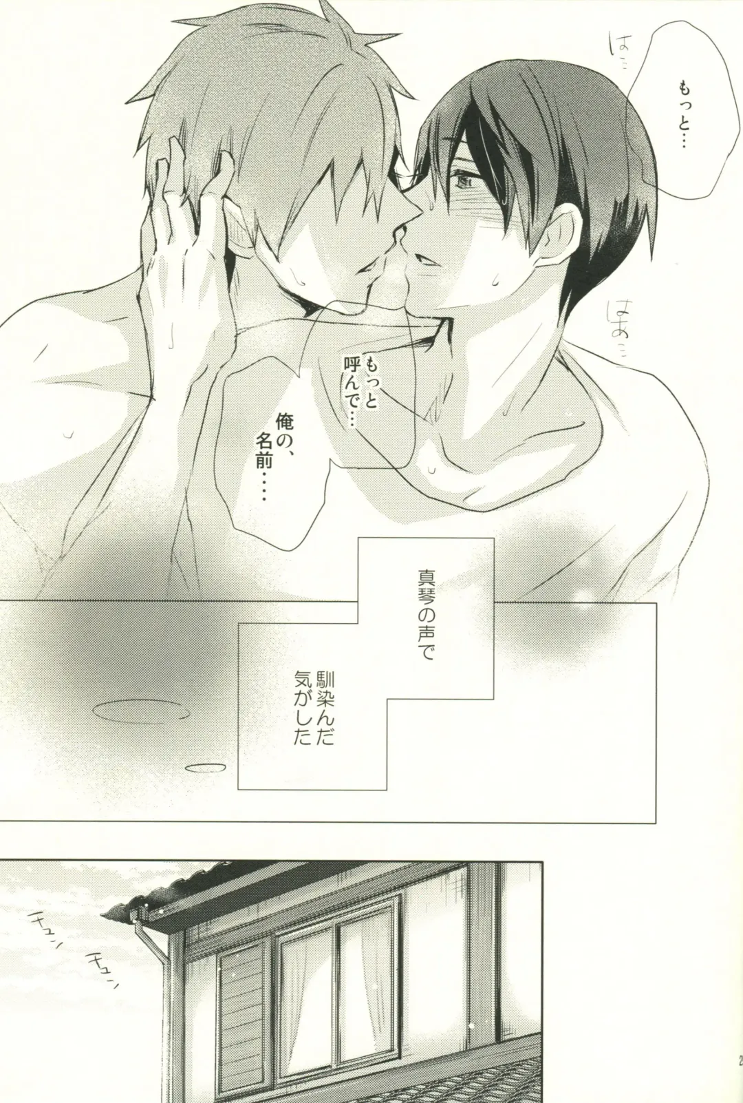 [Azuki] Call My Name Fhentai - Page 28