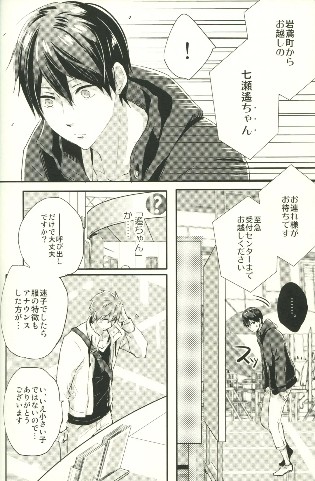 [Azuki] Call My Name Fhentai - Page 3