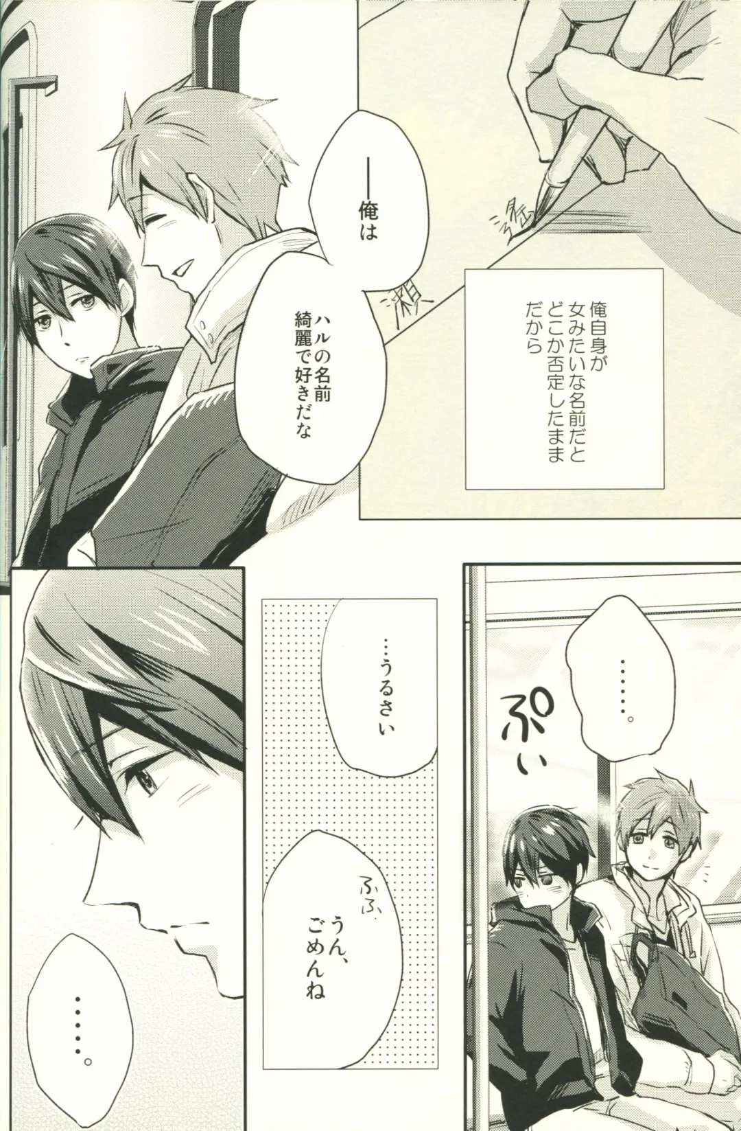 [Azuki] Call My Name Fhentai - Page 7