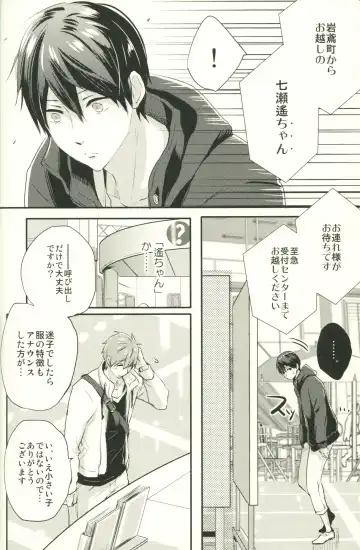 [Azuki] Call My Name Fhentai - Page 3