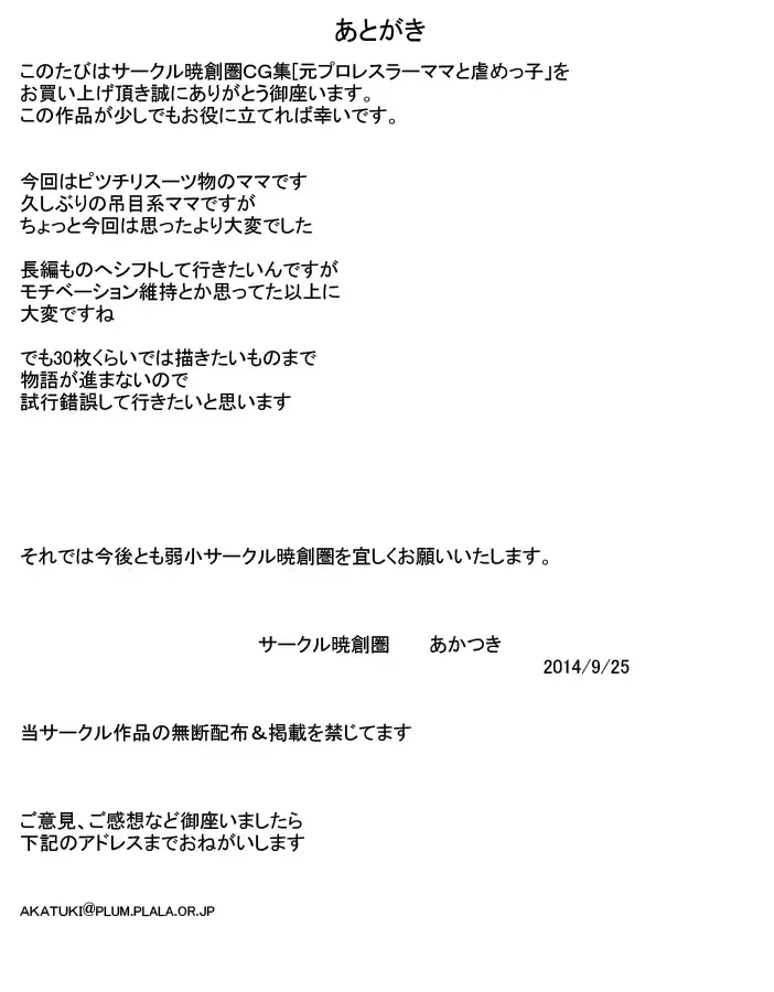 [Akatsuki] Moto Joshi Pro Wrestler Mama to Ijimekko Fhentai - Page 55