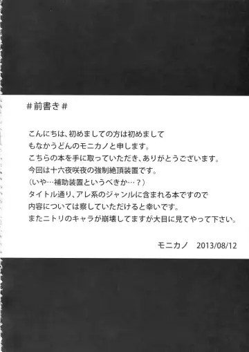 [Monikano] Izayoi Sakuya Kyousei Zecchou Souchi Fhentai - Page 4