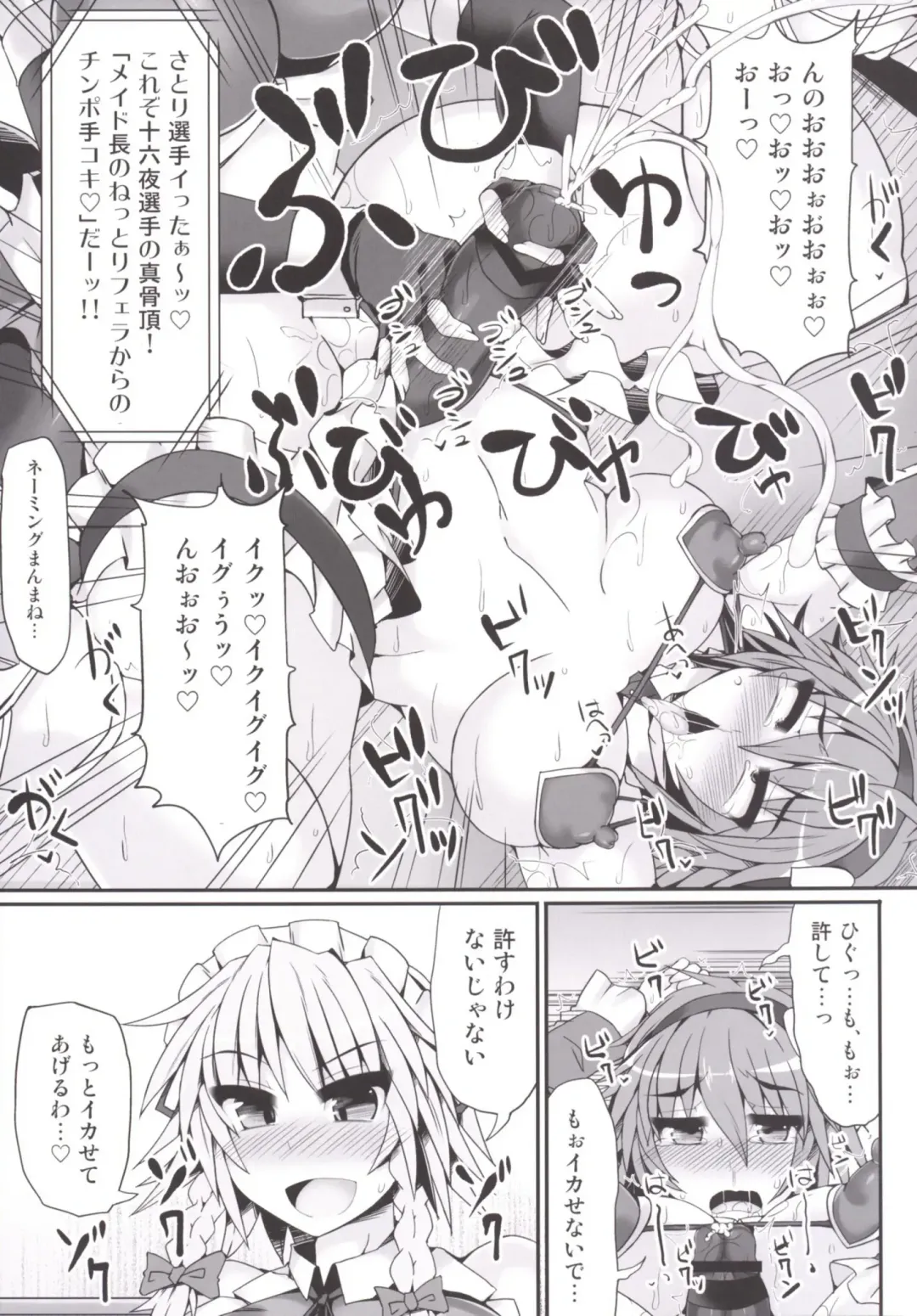 [Hisui] Gensoukyou Futanari Chinpo Wrestling 5 - Sakuya vs Satori Fhentai - Page 13