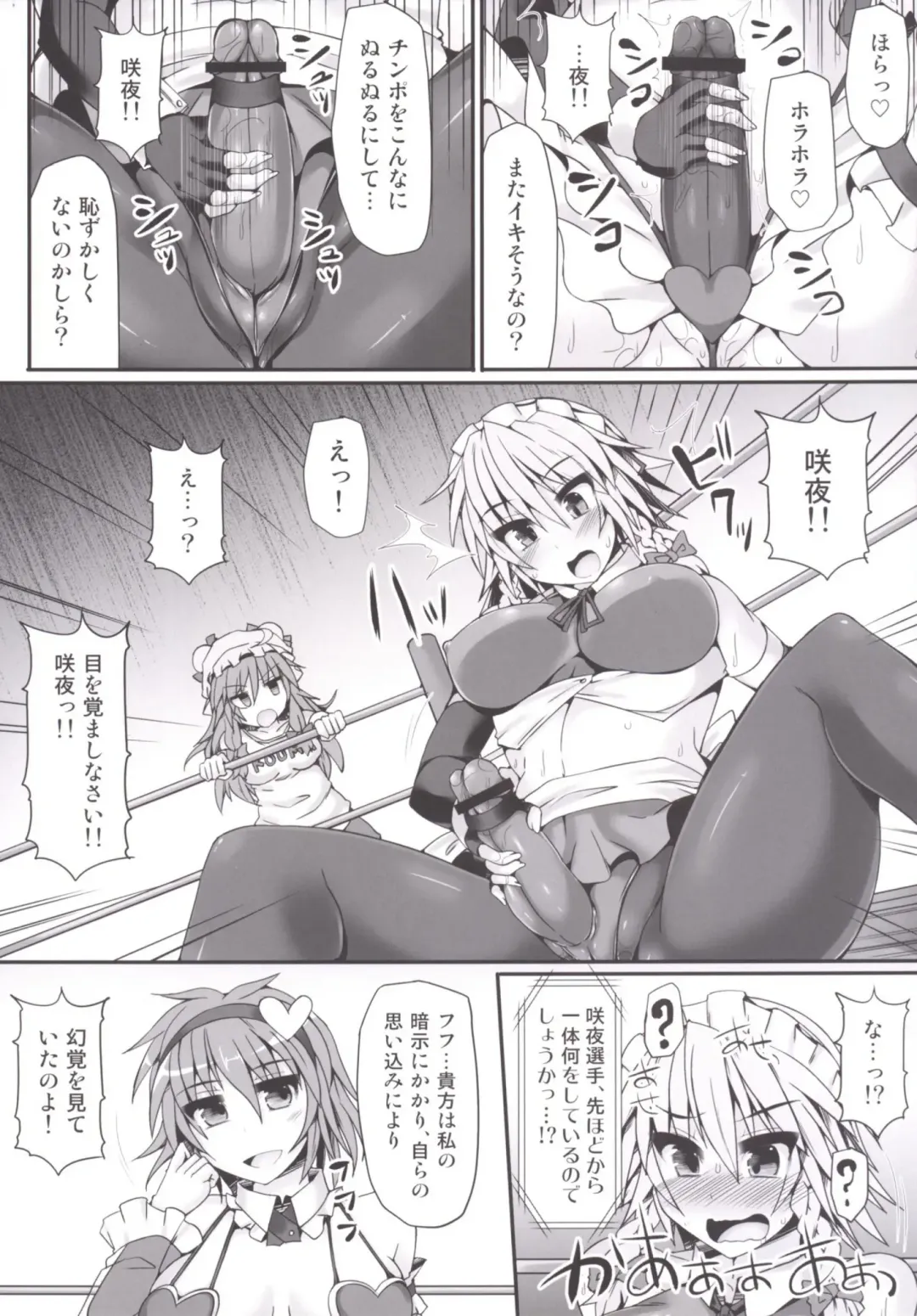 [Hisui] Gensoukyou Futanari Chinpo Wrestling 5 - Sakuya vs Satori Fhentai - Page 14