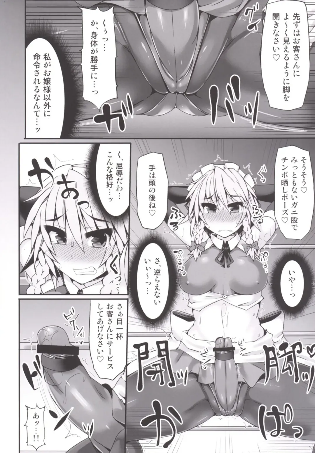 [Hisui] Gensoukyou Futanari Chinpo Wrestling 5 - Sakuya vs Satori Fhentai - Page 16