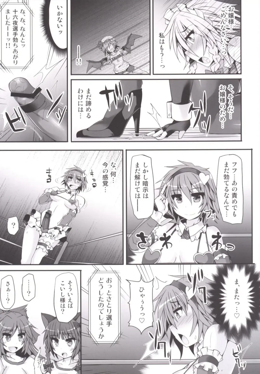 [Hisui] Gensoukyou Futanari Chinpo Wrestling 5 - Sakuya vs Satori Fhentai - Page 23
