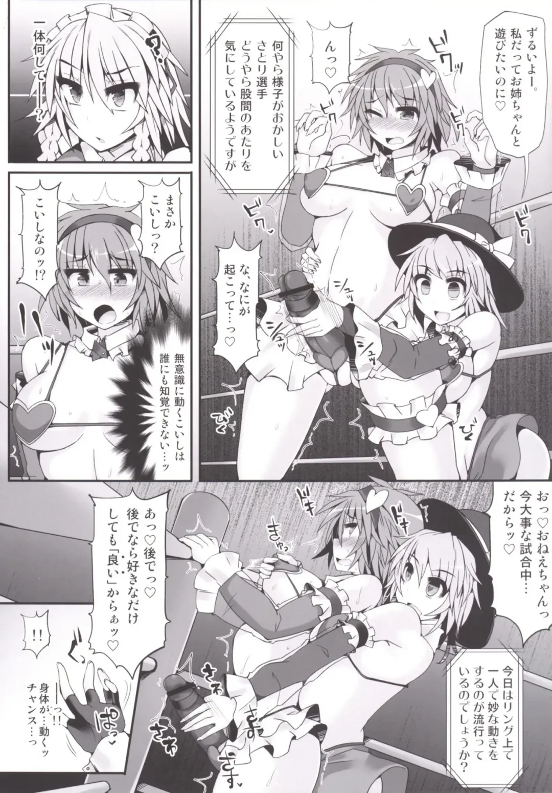 [Hisui] Gensoukyou Futanari Chinpo Wrestling 5 - Sakuya vs Satori Fhentai - Page 24