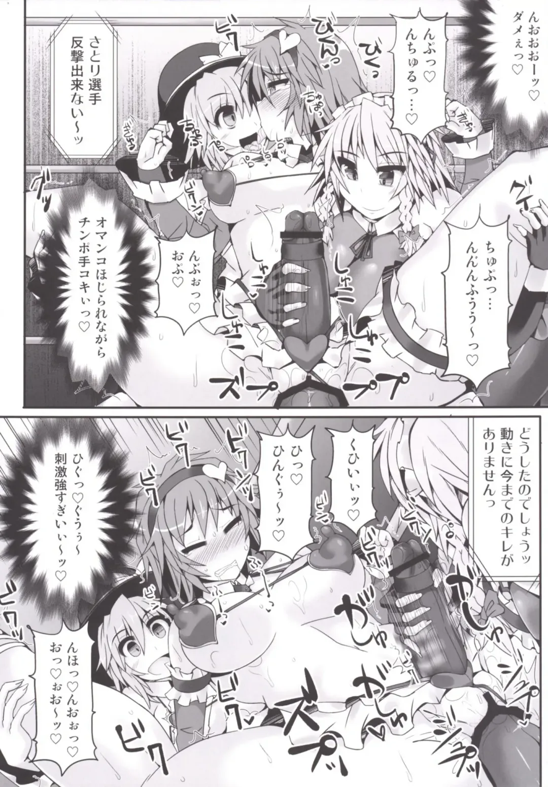 [Hisui] Gensoukyou Futanari Chinpo Wrestling 5 - Sakuya vs Satori Fhentai - Page 26