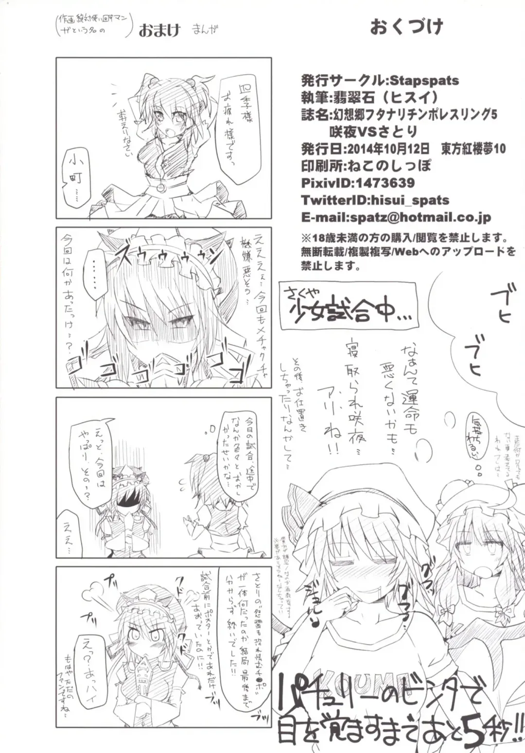 [Hisui] Gensoukyou Futanari Chinpo Wrestling 5 - Sakuya vs Satori Fhentai - Page 30